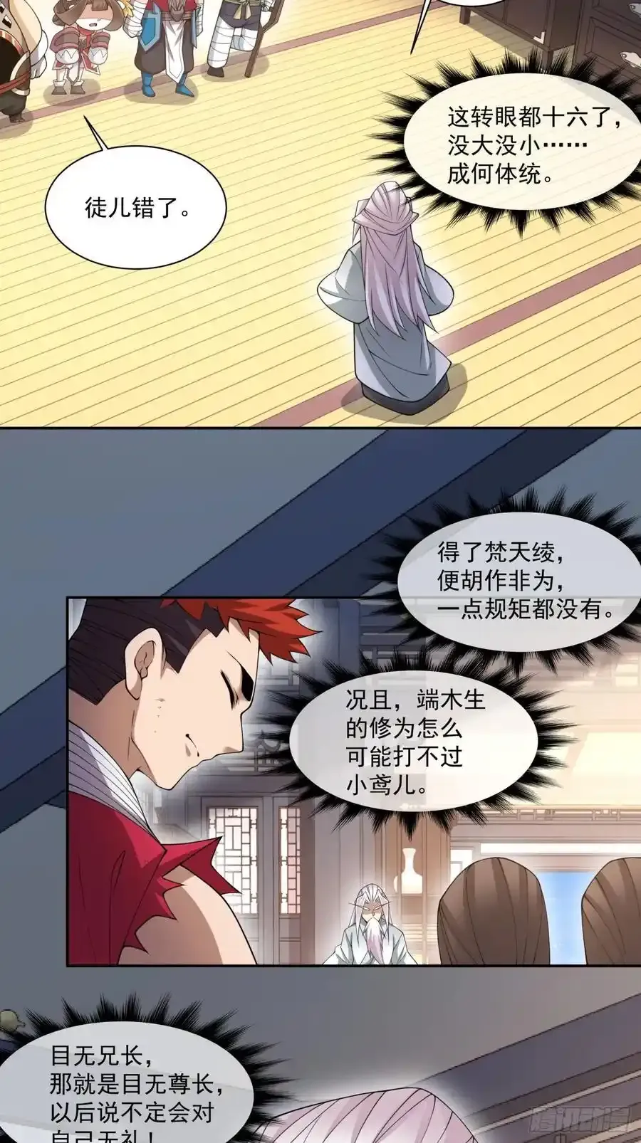 第一百七十八回 第12页