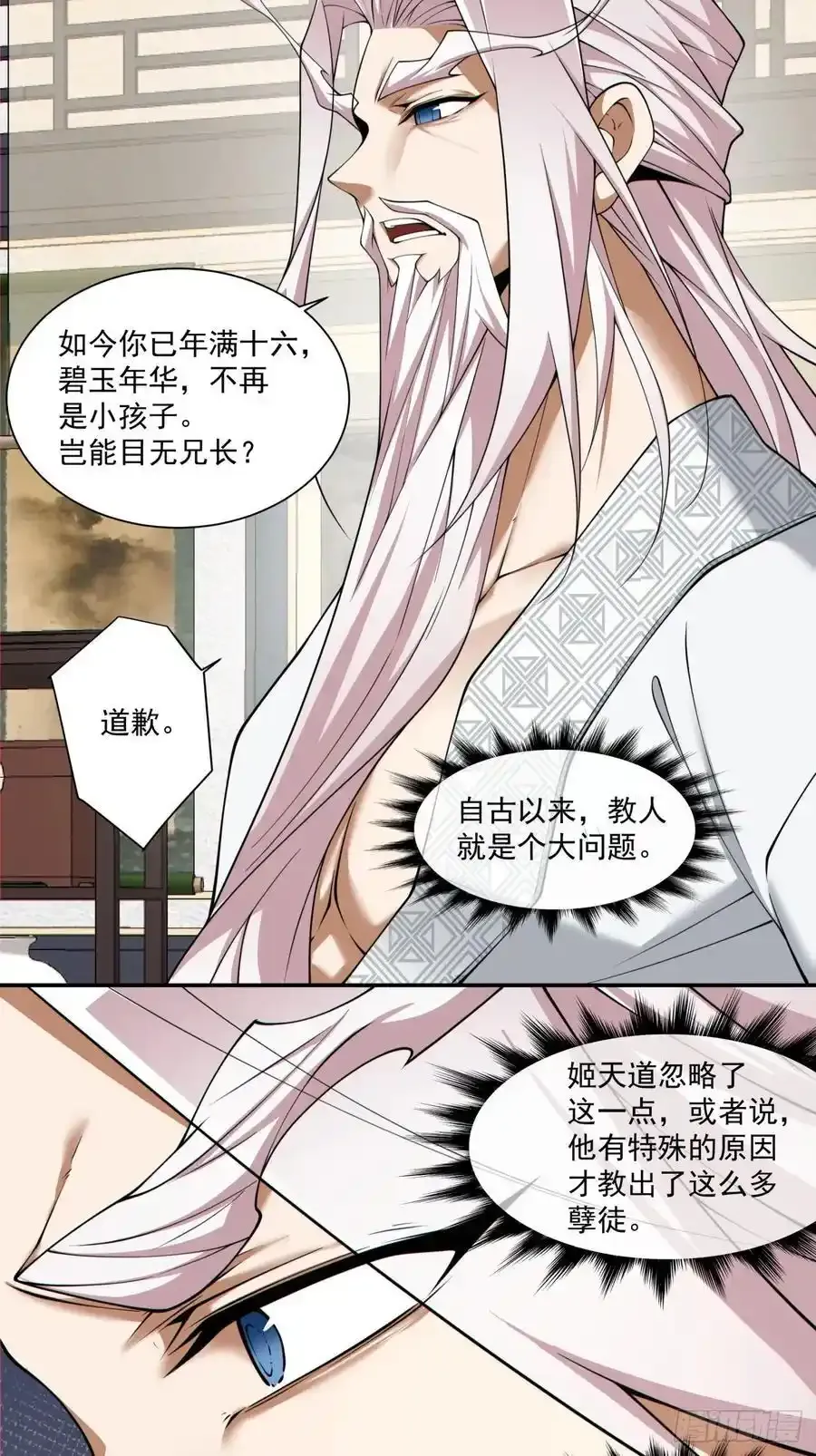 第一百七十八回 第16页