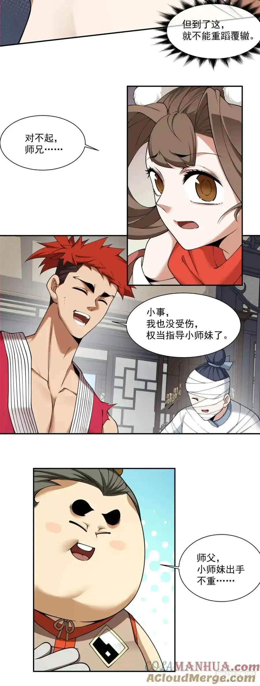 第一百七十八回 第17页