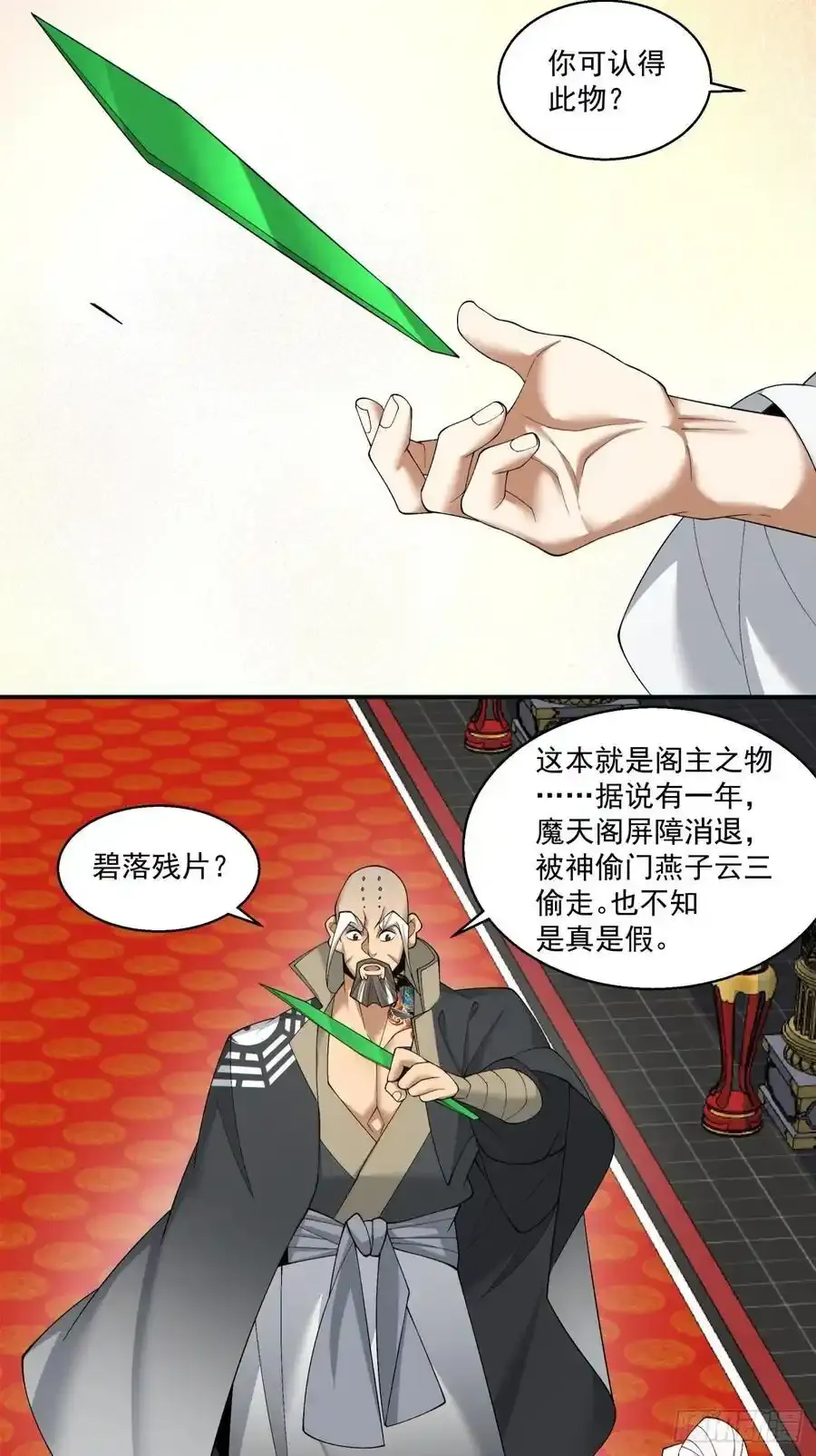 第一百七十八回 第24页