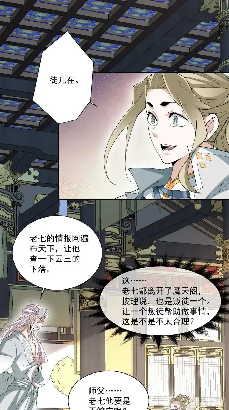 第一百七十八回 第28页