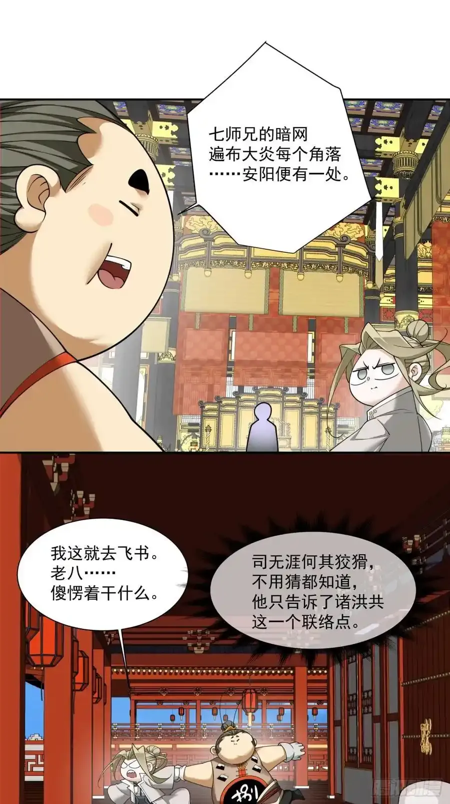 第一百七十八回 第30页
