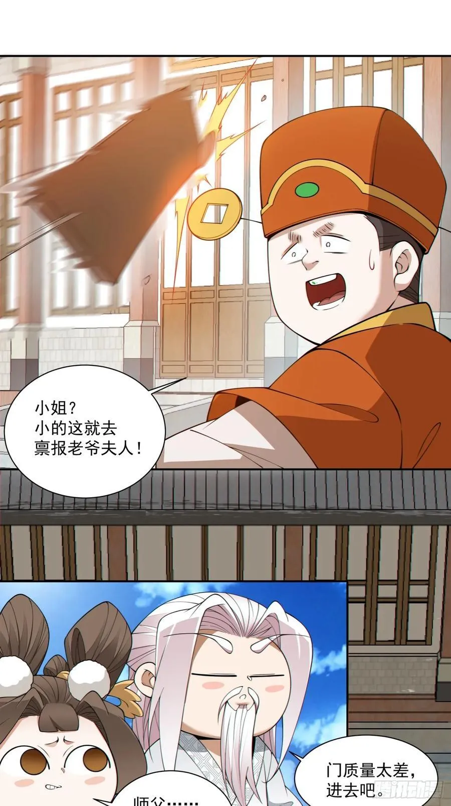 第一百八十一回 第2页