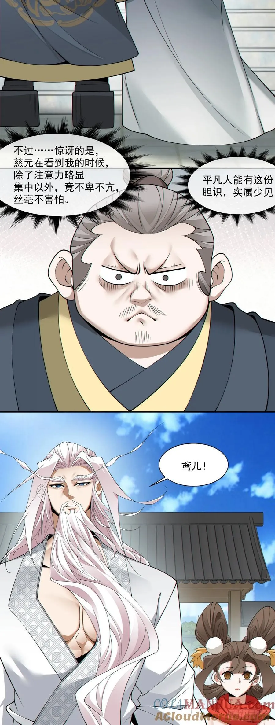 第一百八十一回 第5页