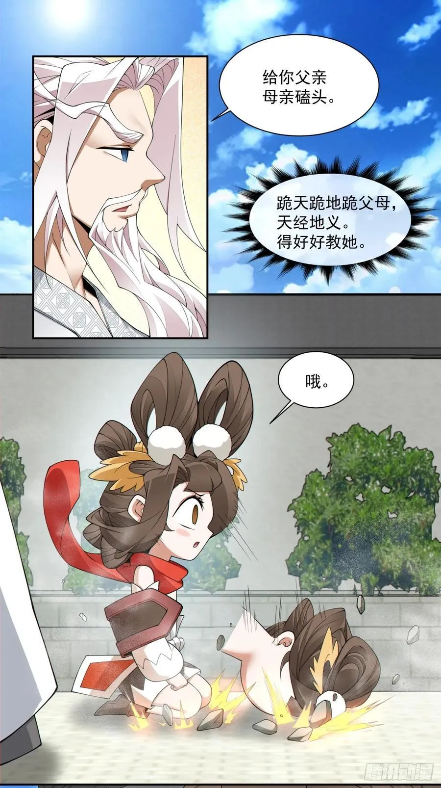 第一百八十一回 第6页