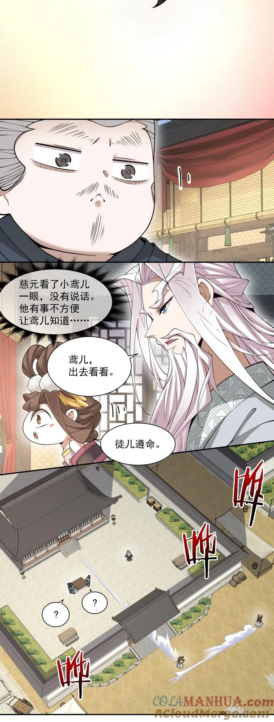 第一百八十一回 第17页