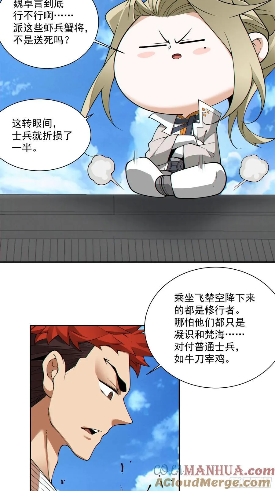 第一百八十三回 第7页