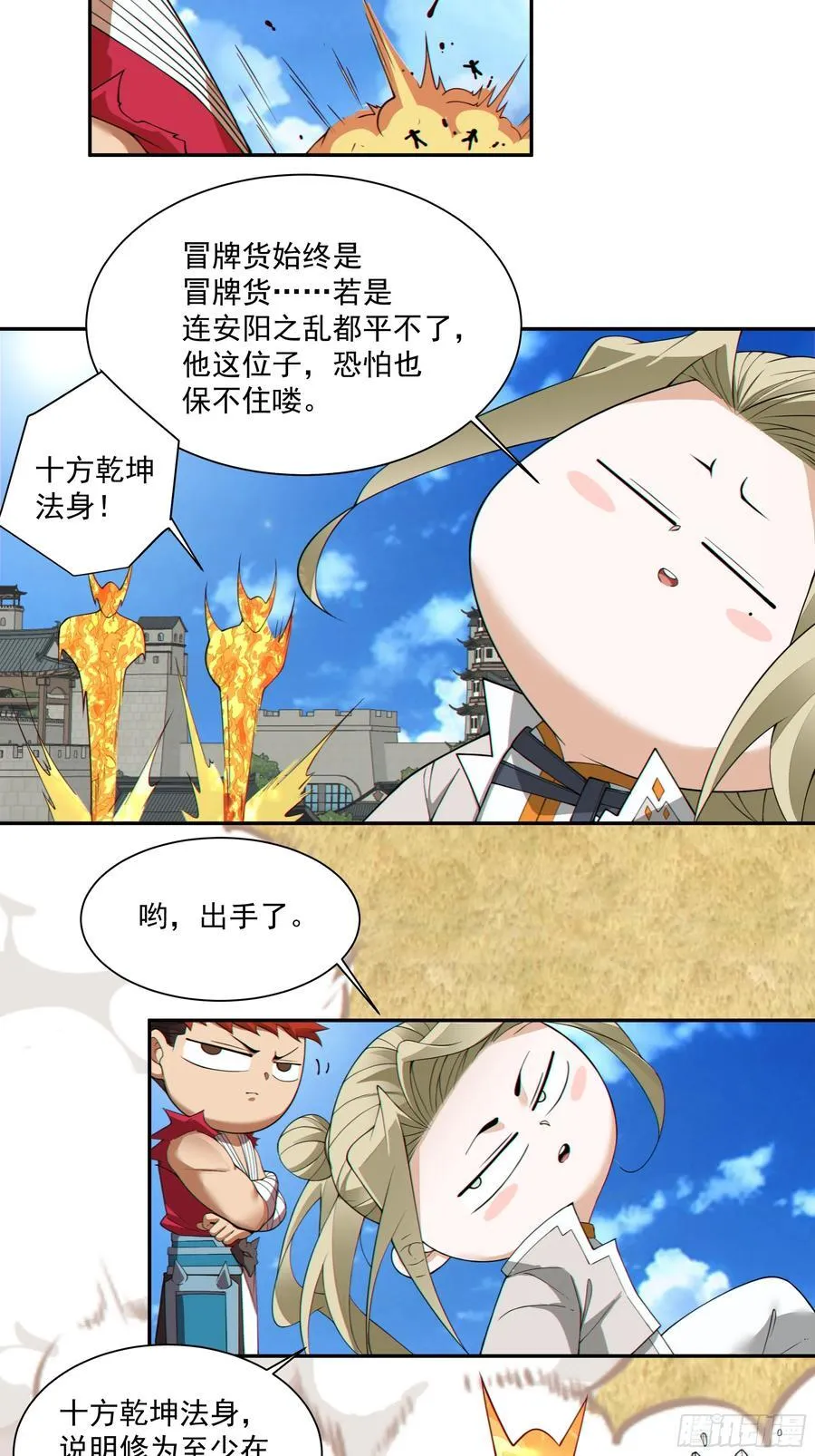 第一百八十三回 第8页