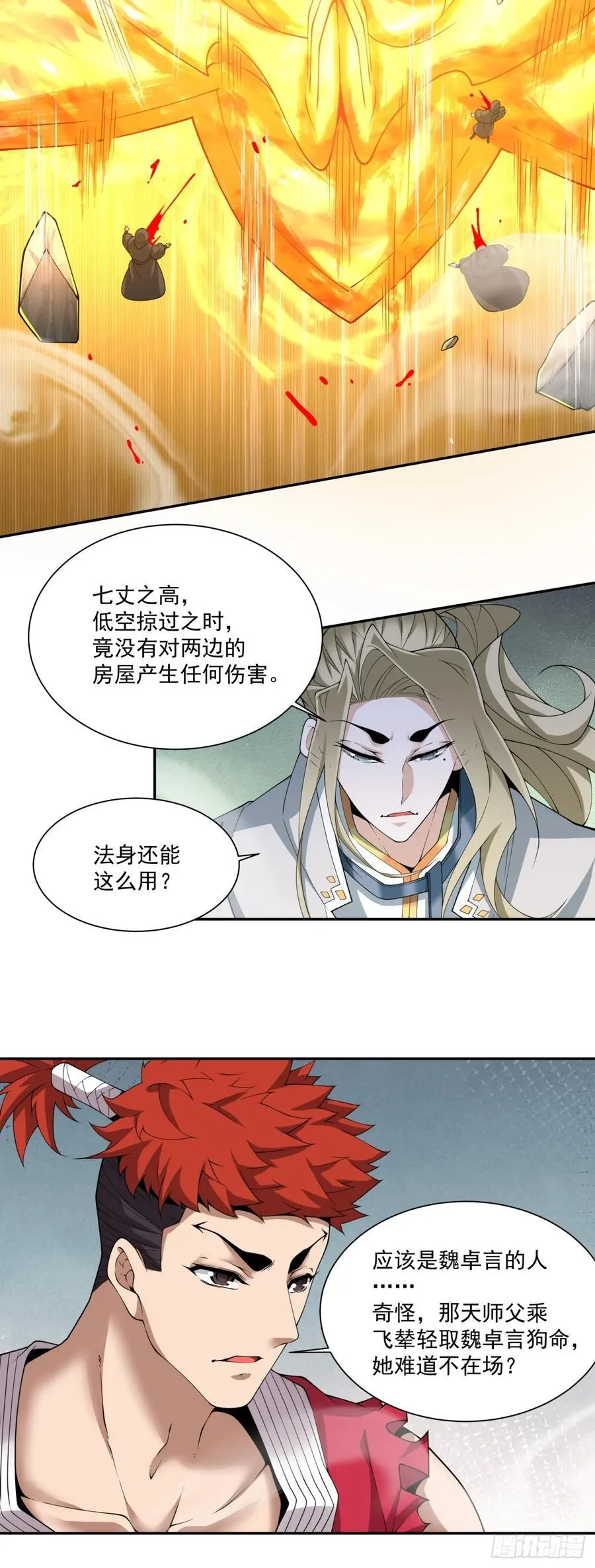 第一百八十三回 第14页