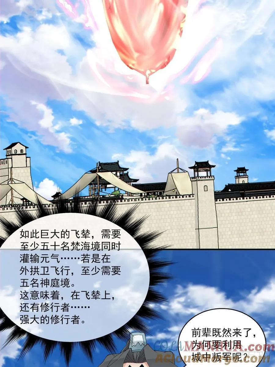 第一百八十三回 第23页