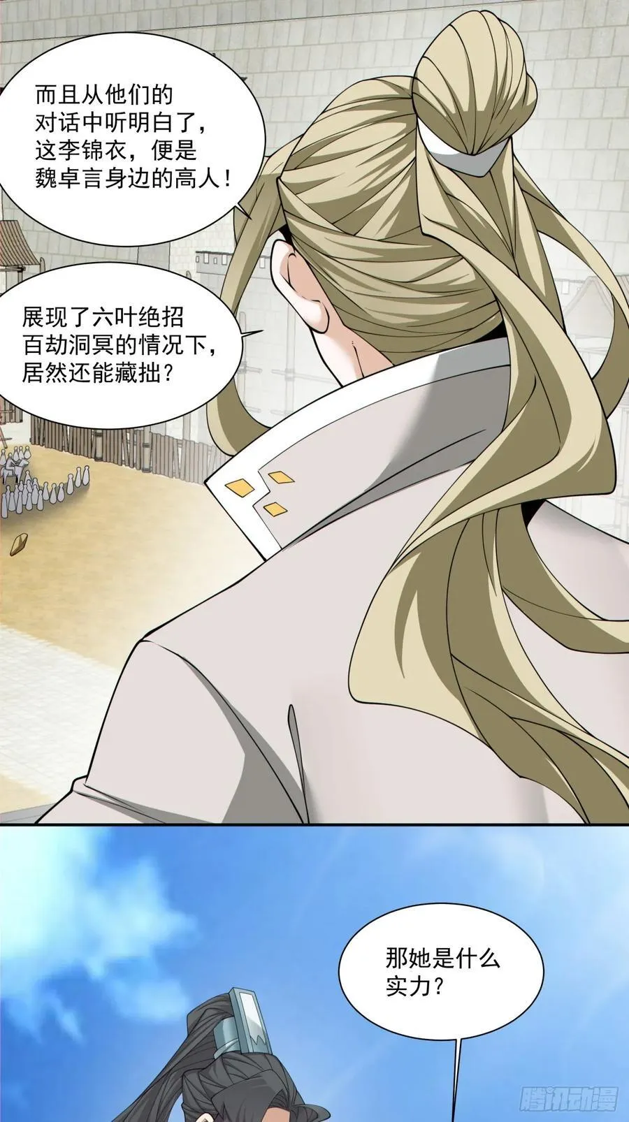 第一百八十三回 第32页