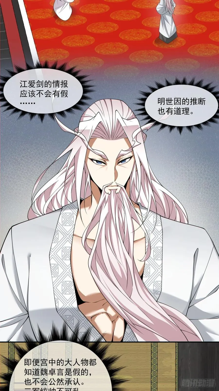 第一百七十九回 第4页