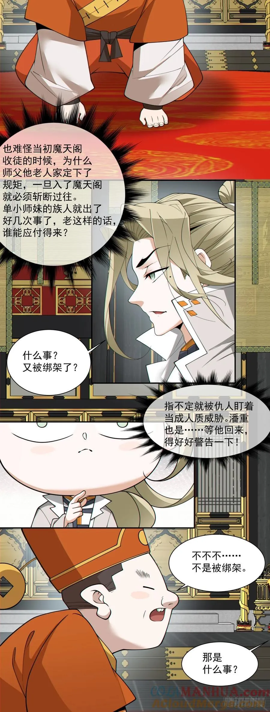 第一百七十九回 第9页