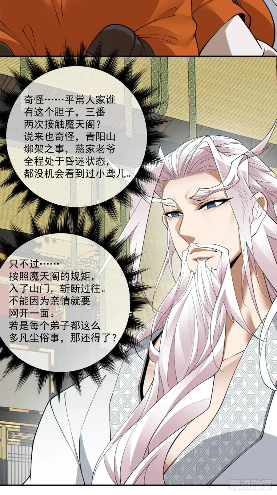 第一百七十九回 第12页