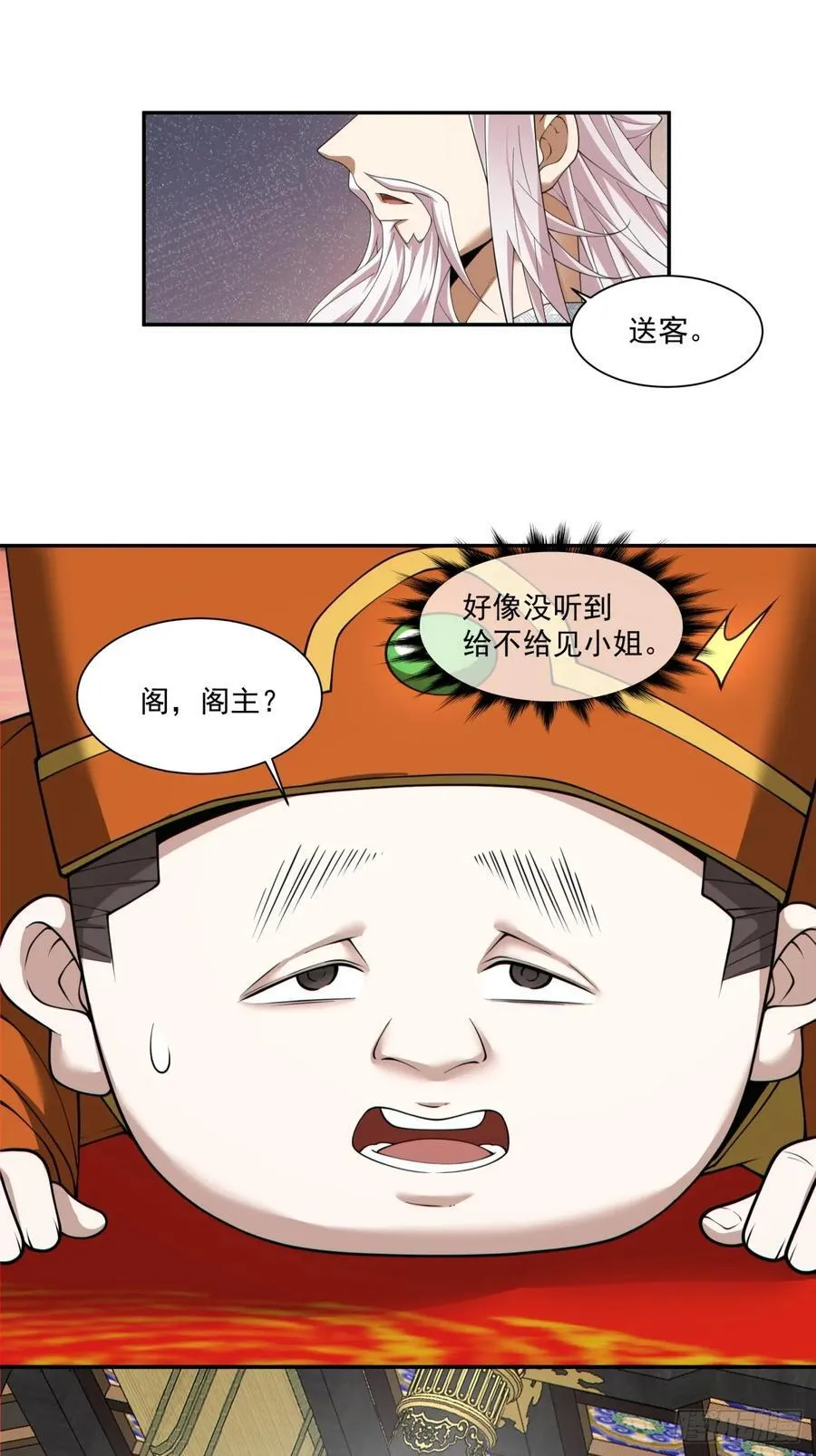 第一百七十九回 第14页
