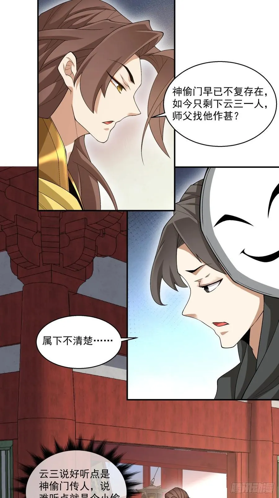 第一百七十九回 第20页