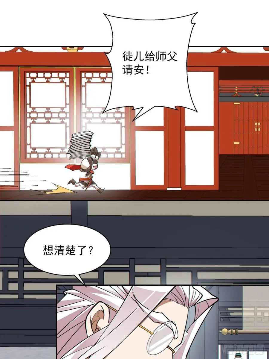 第一百七十九回 第34页