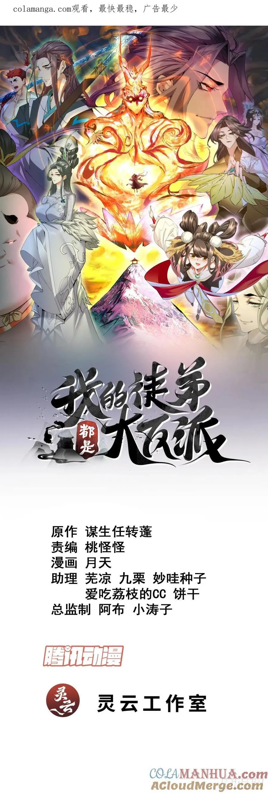 第一百八十二回 第1页