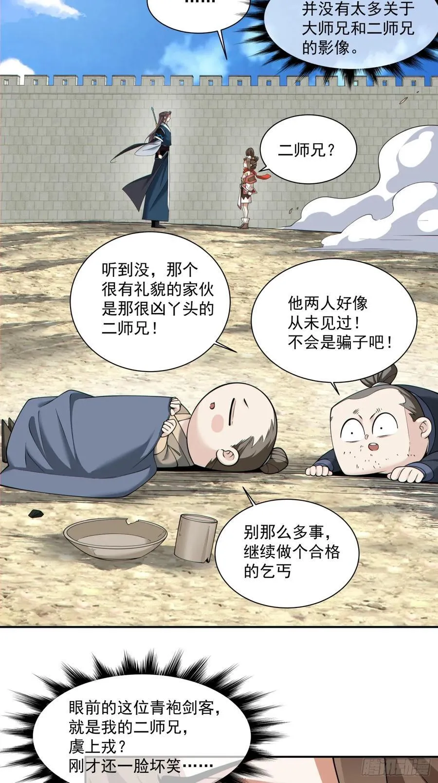第一百八十二回 第4页