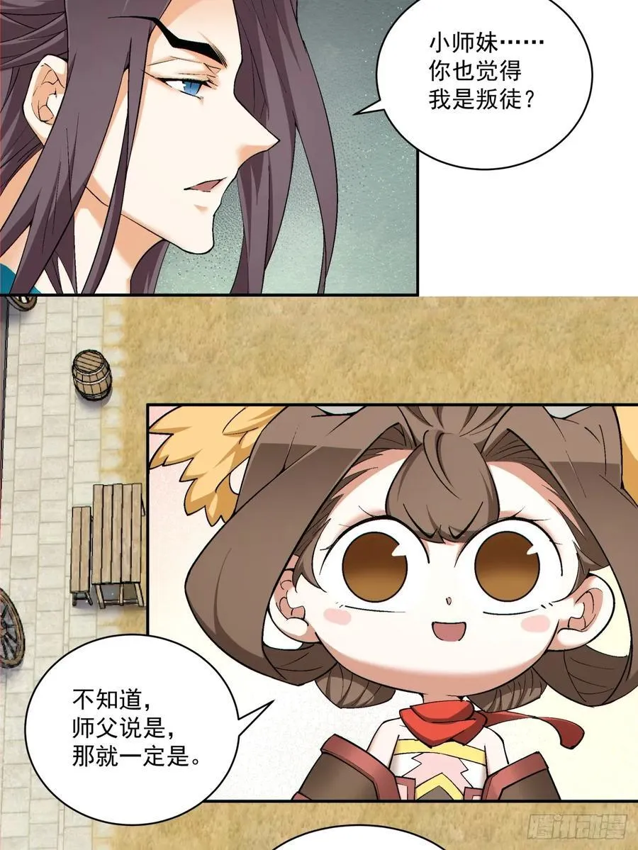 第一百八十二回 第8页