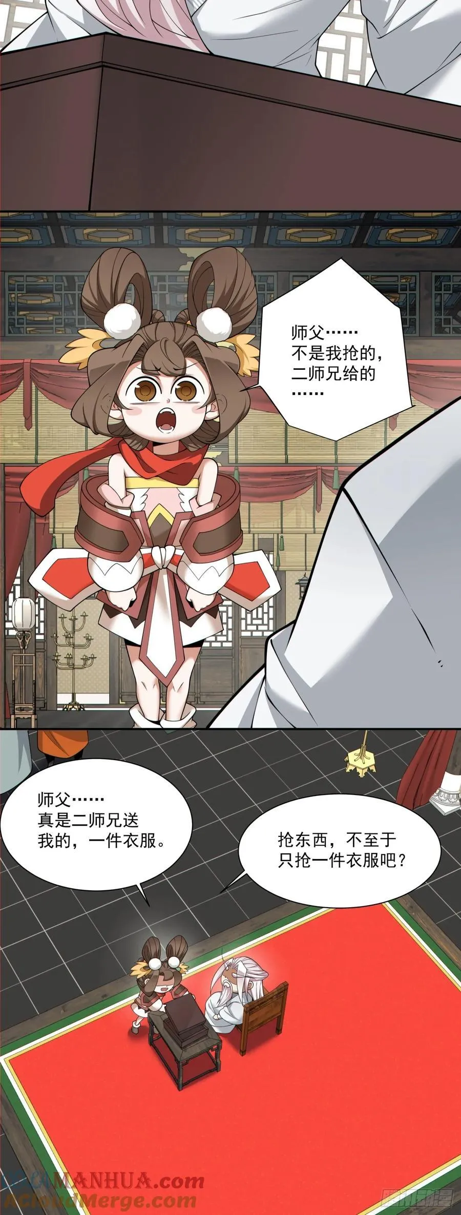 第一百八十二回 第23页