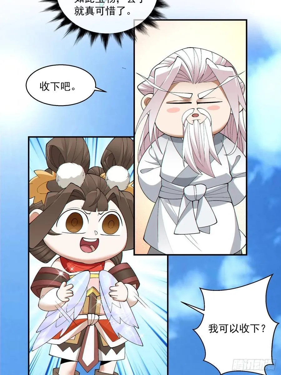 第一百八十二回 第26页