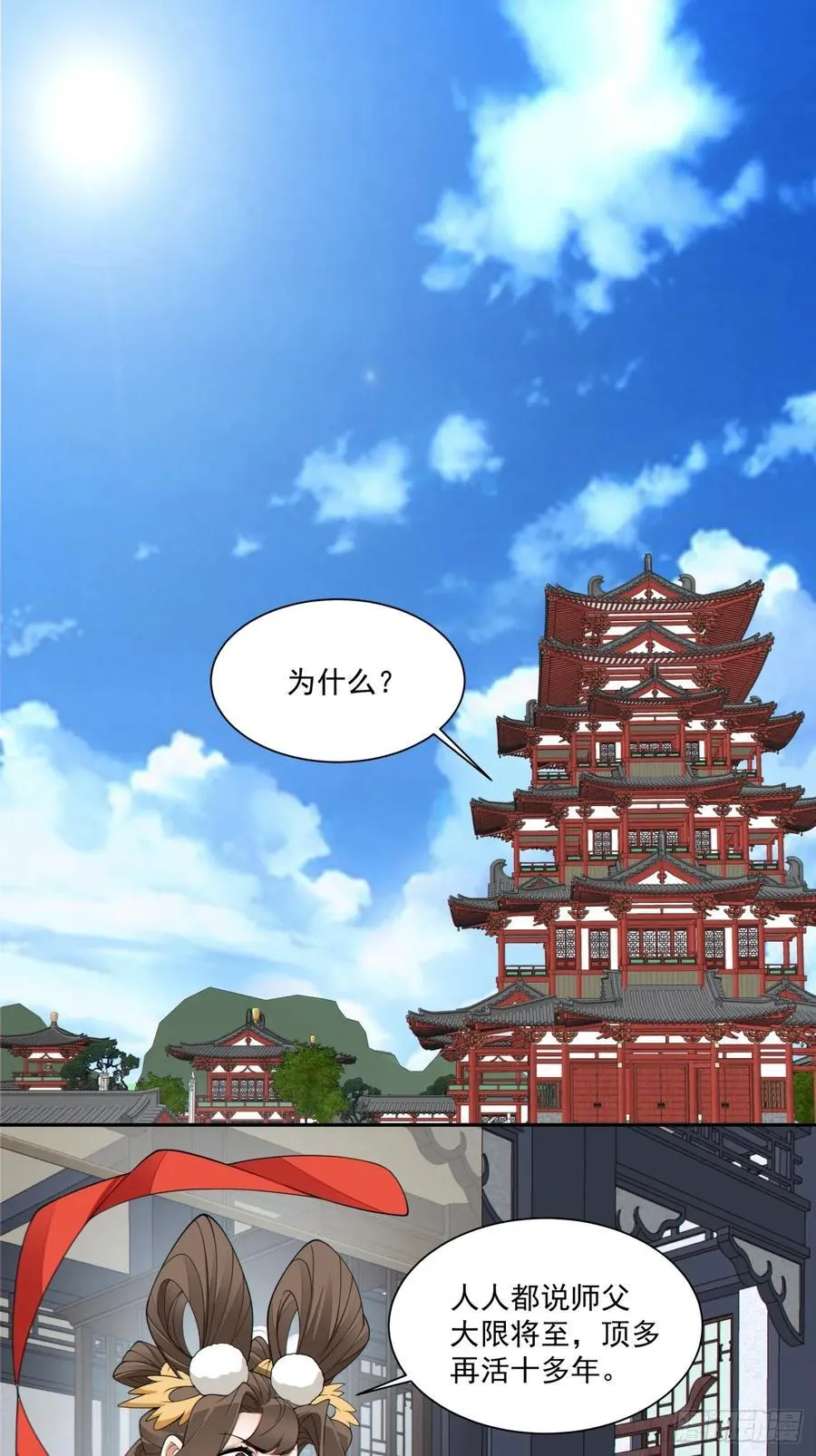 第一百八十回 第2页