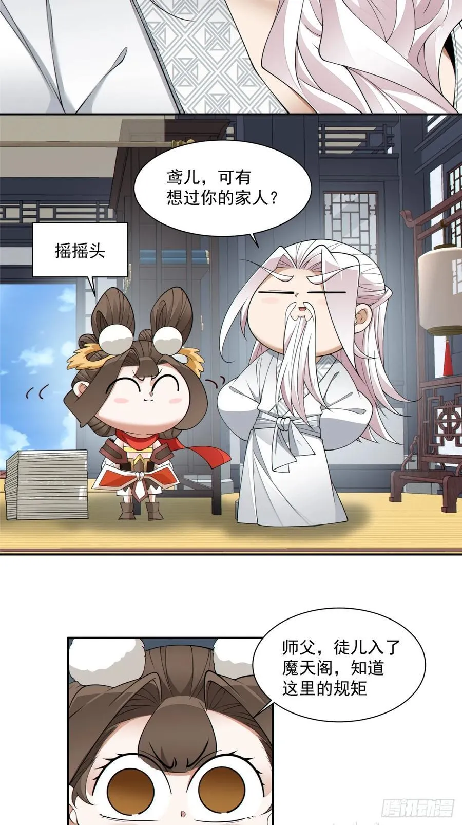 第一百八十回 第4页