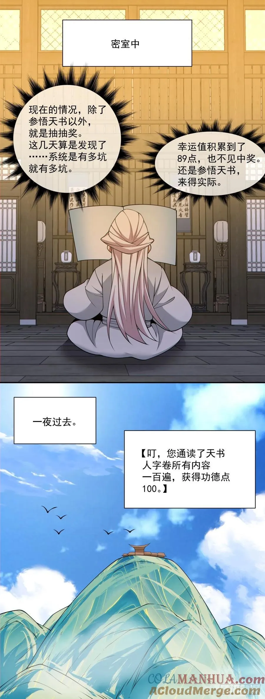 第一百八十回 第9页