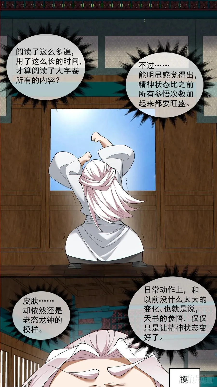 第一百八十回 第10页