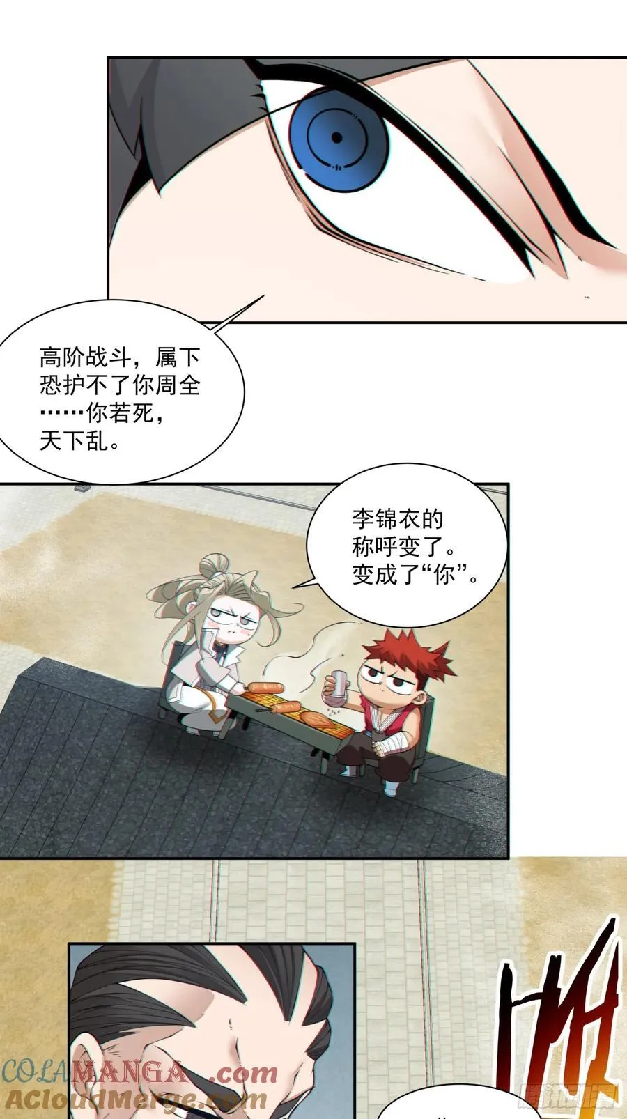 第一百八十四回 第7页