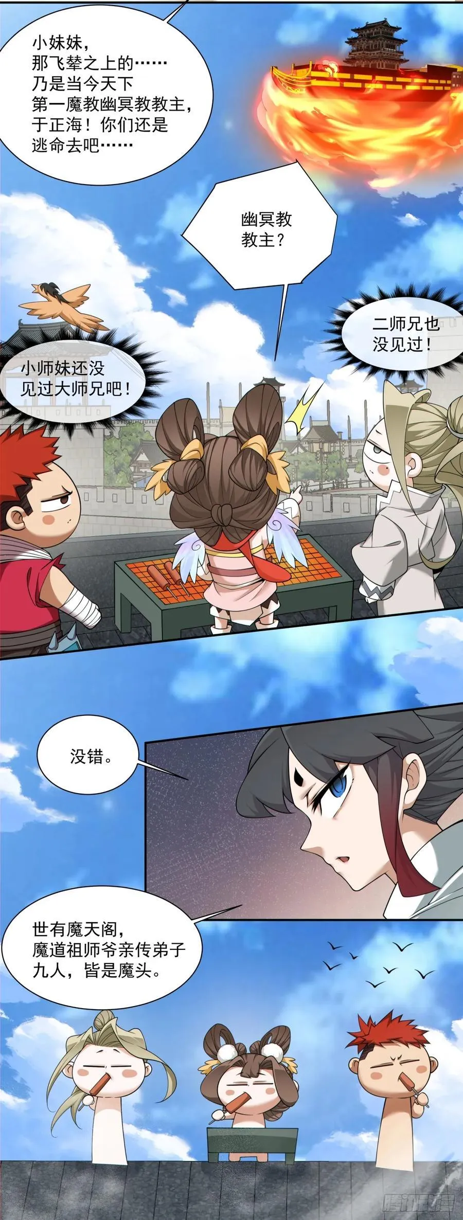 第一百八十四回 第29页