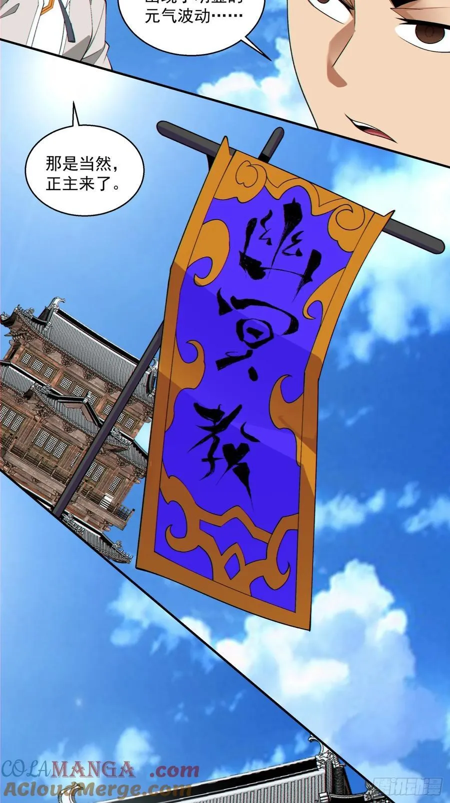 第一百八十六回 第7页