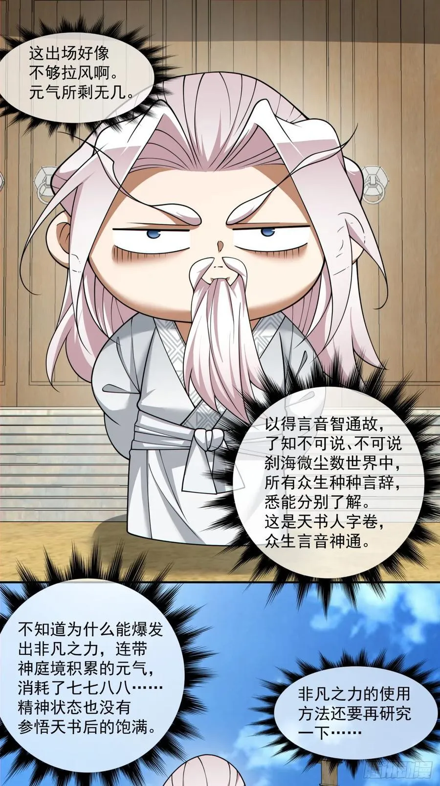 第一百八十六回 第34页