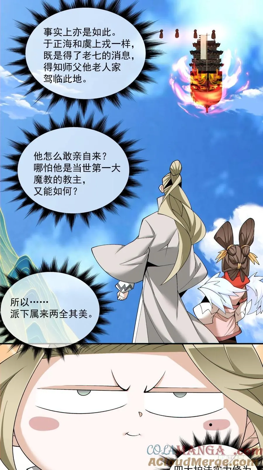第一百八十七回 第23页