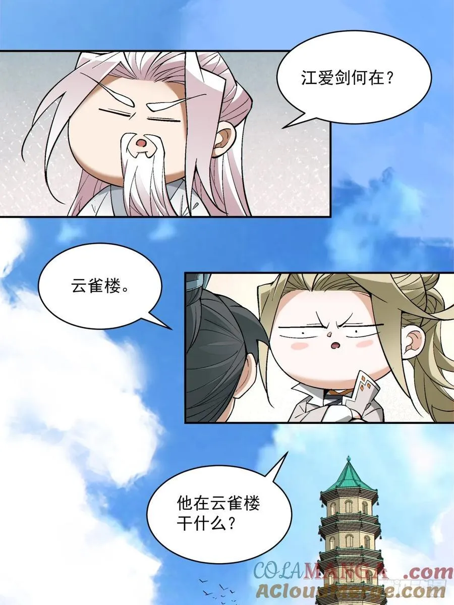 第一百八十七回 第37页