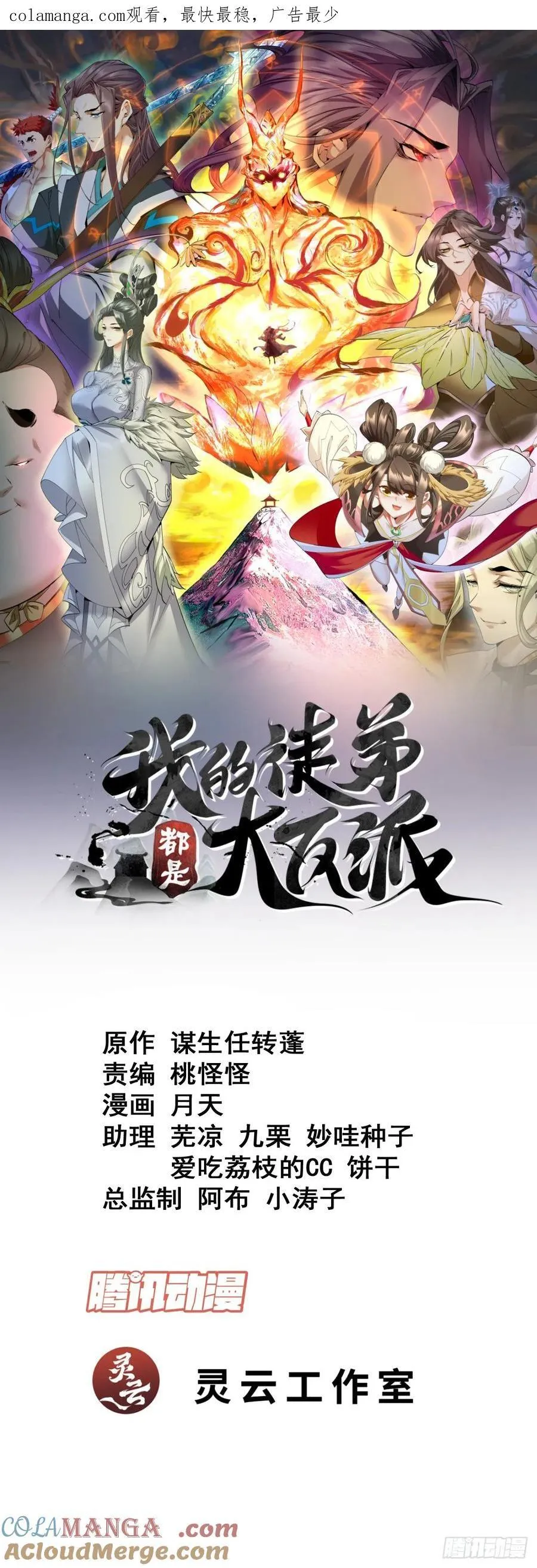 第一百八十八回 第1页