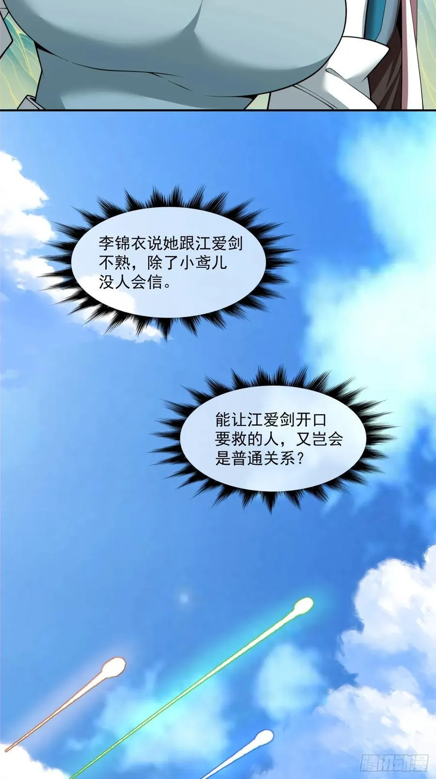 第一百八十八回 第8页