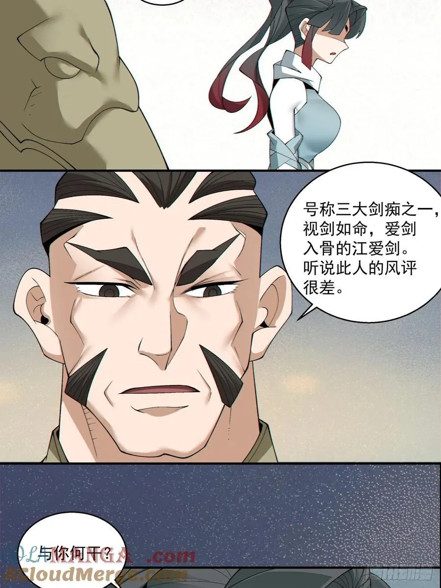 第一百八十八回 第11页