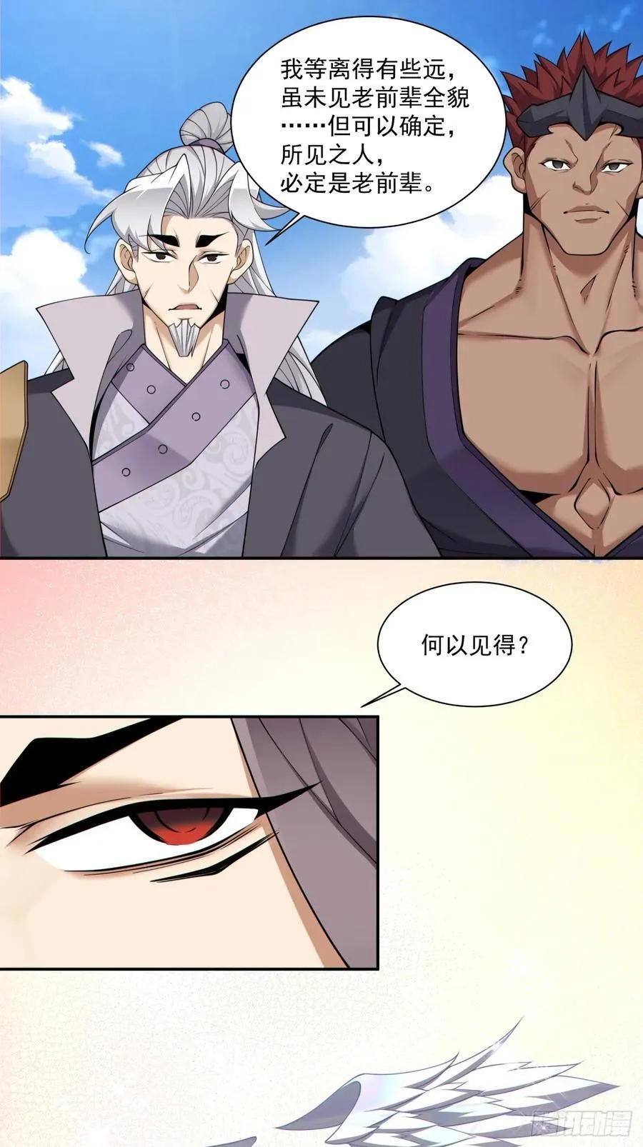 第一百八十八回 第24页