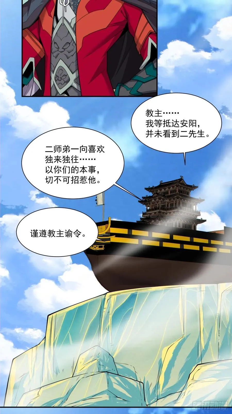 第一百八十八回 第26页