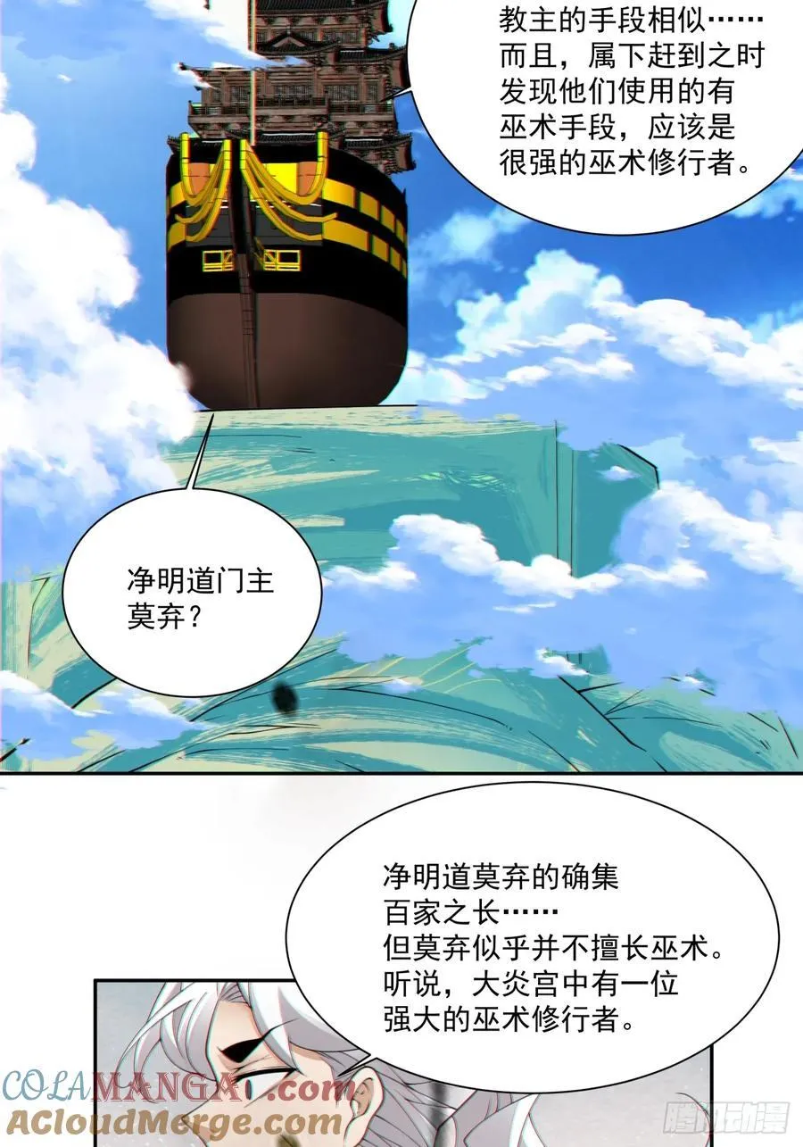 第一百八十八回 第33页