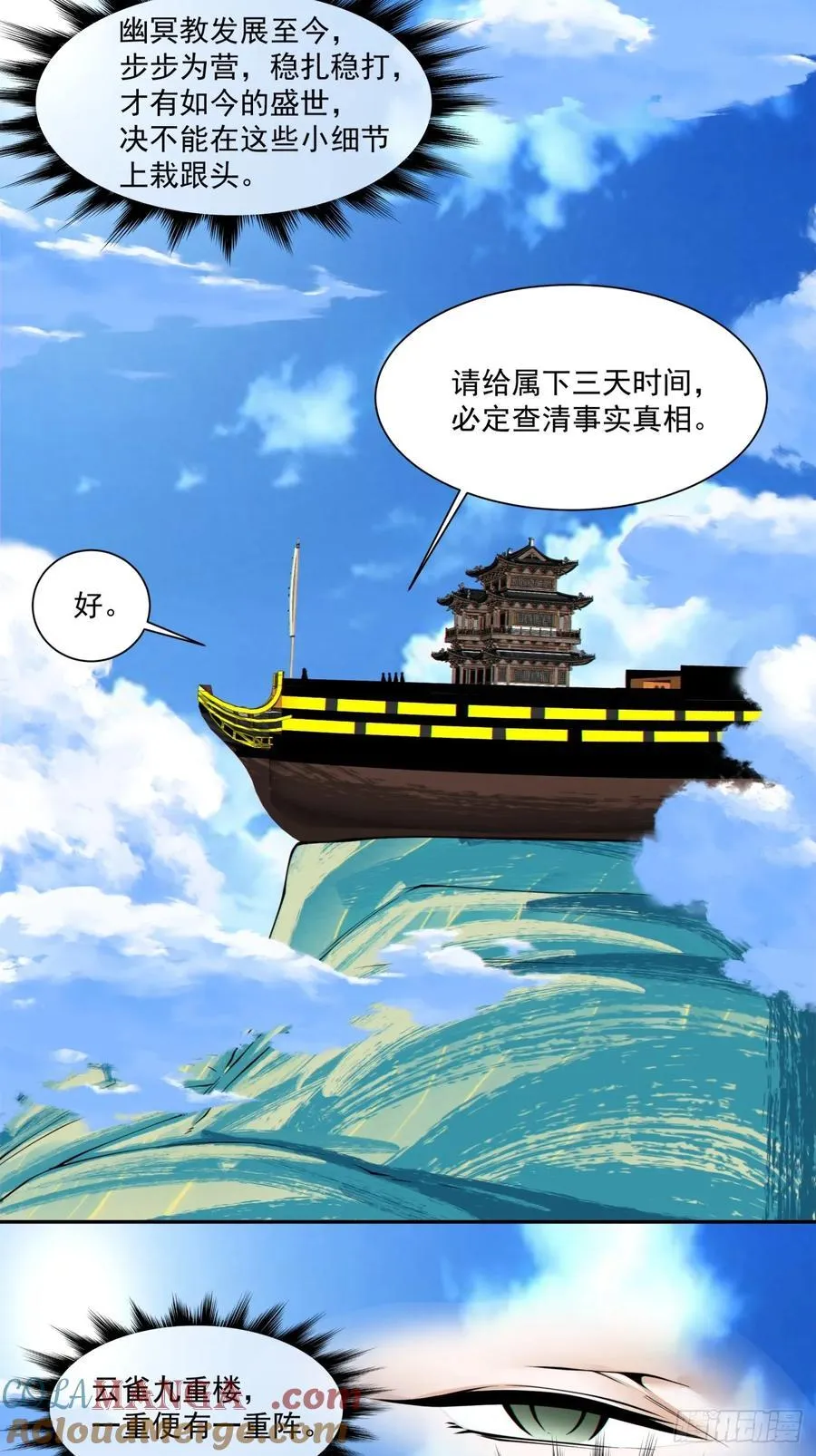 第一百八十九回 第3页