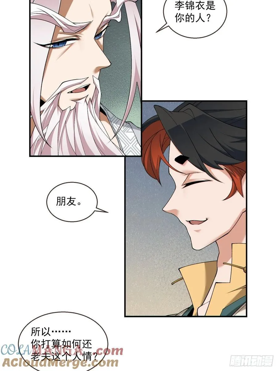 第一百八十九回 第15页