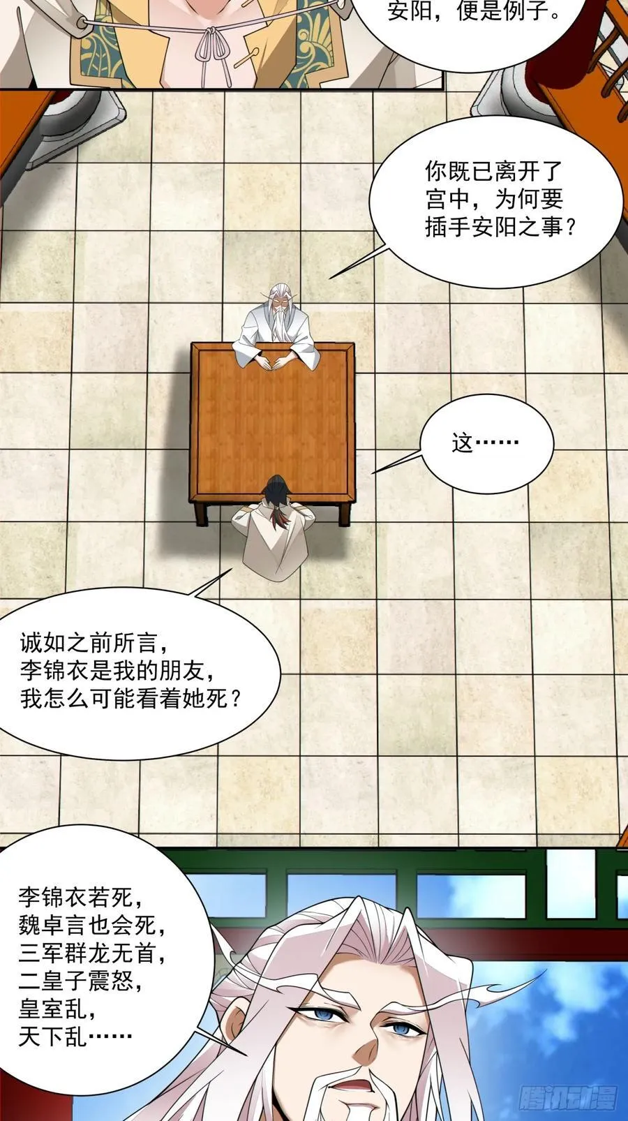 第一百八十九回 第30页