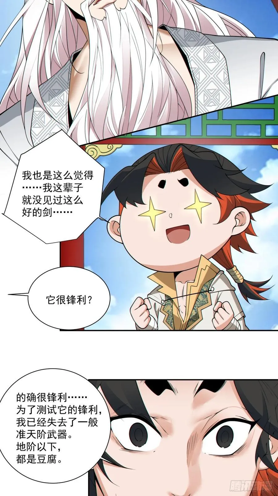 第一百八十九回 第34页