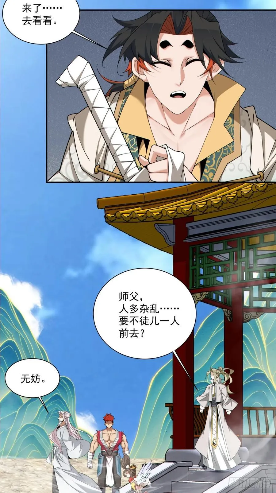 第一百九十回 第4页
