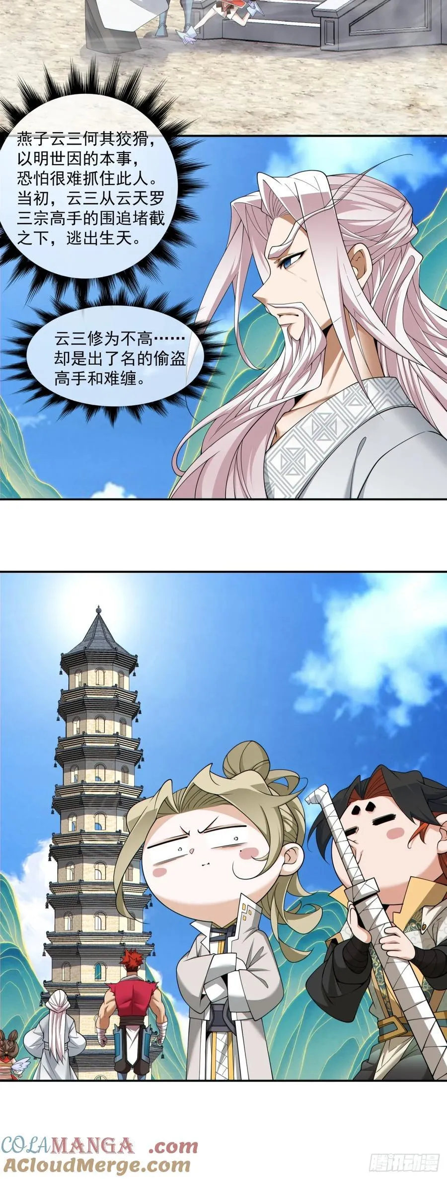 第一百九十回 第5页
