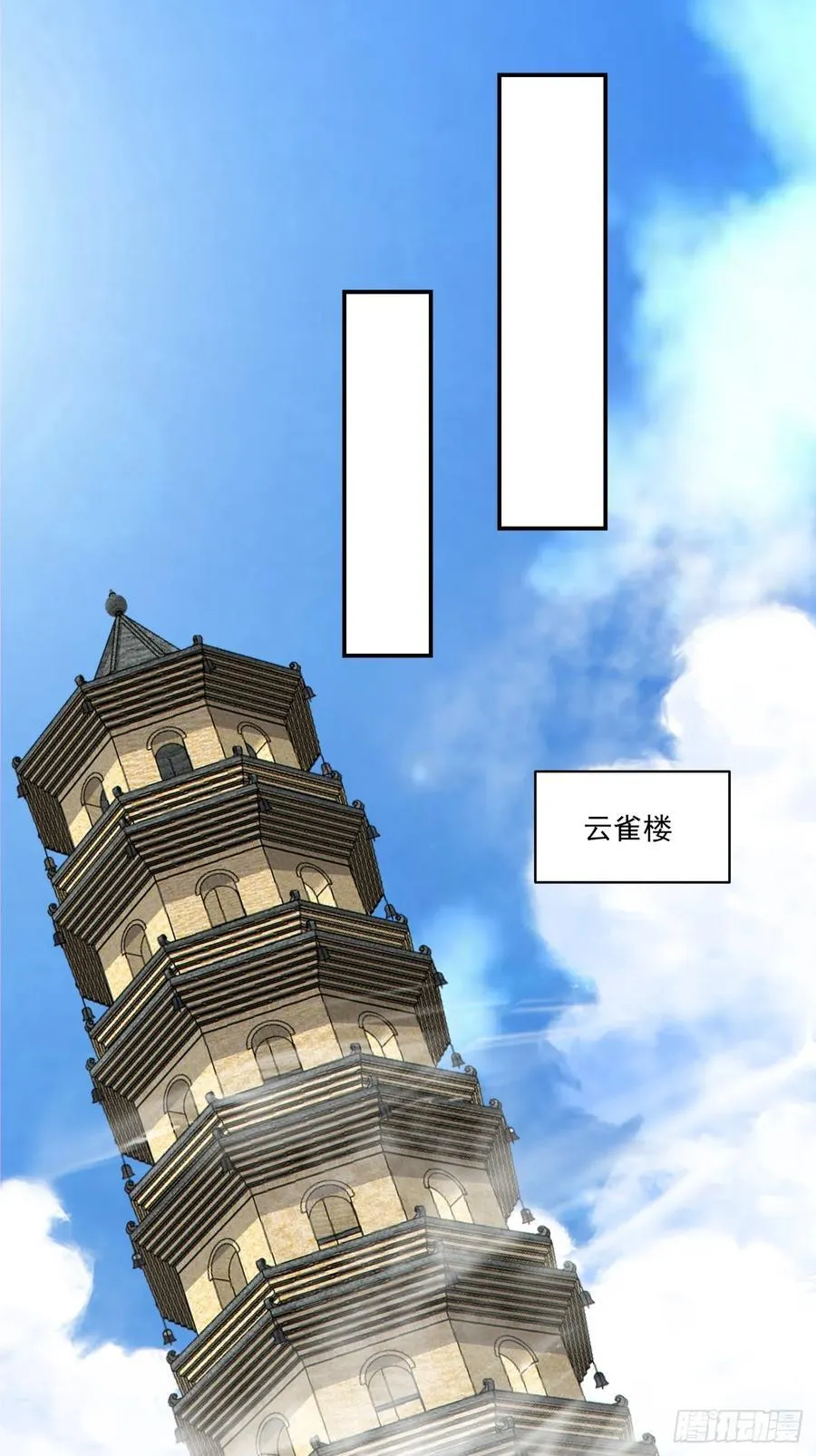 第一百九十回 第6页