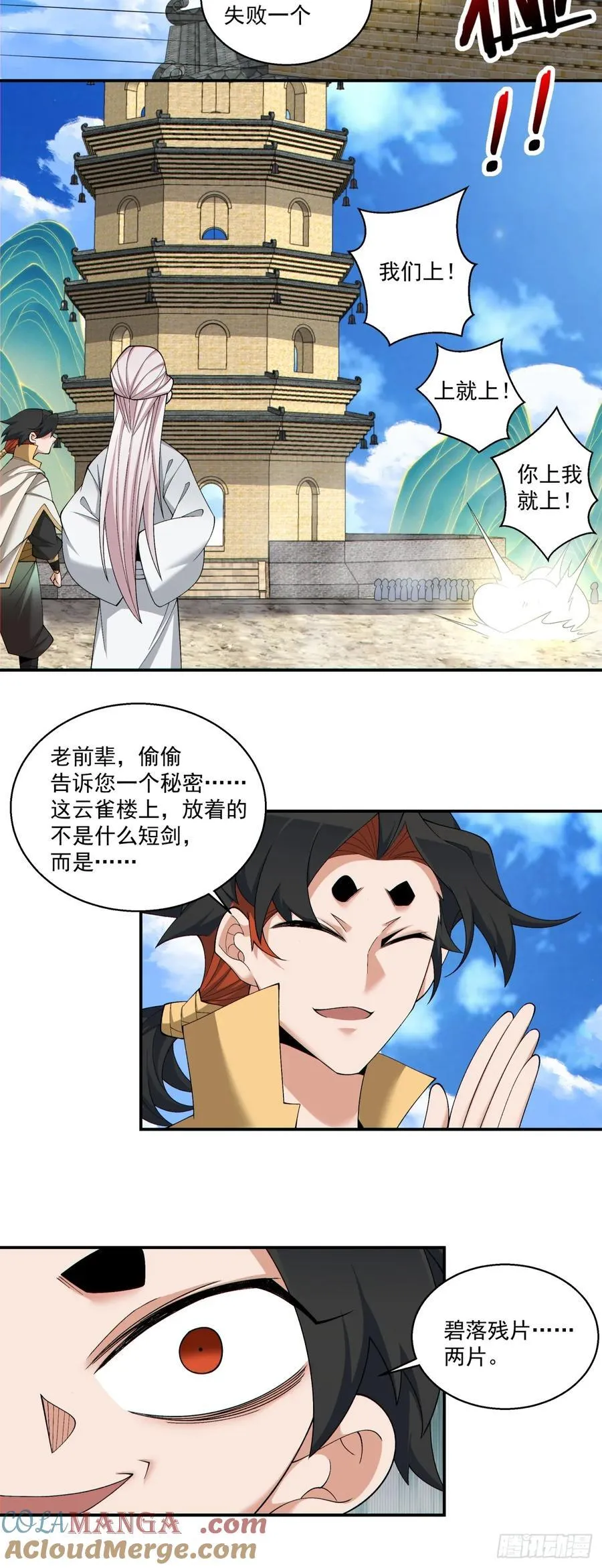 第一百九十回 第9页